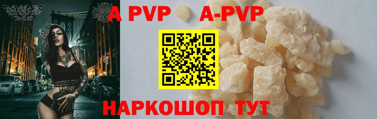 A-PVP Соль  Alpha-PVP крисы CK  Вход с VPN  APVP Crystall  Alfa_PVP  Красноярск 
