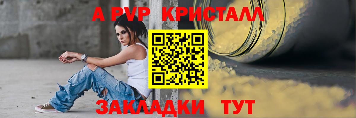 Alpha-PVP СК КРИС Красноярск