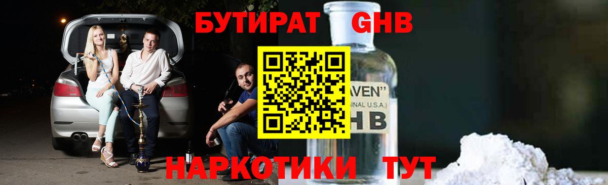 БУТИРАТ BDO  Вход с VPN  Красноярск 