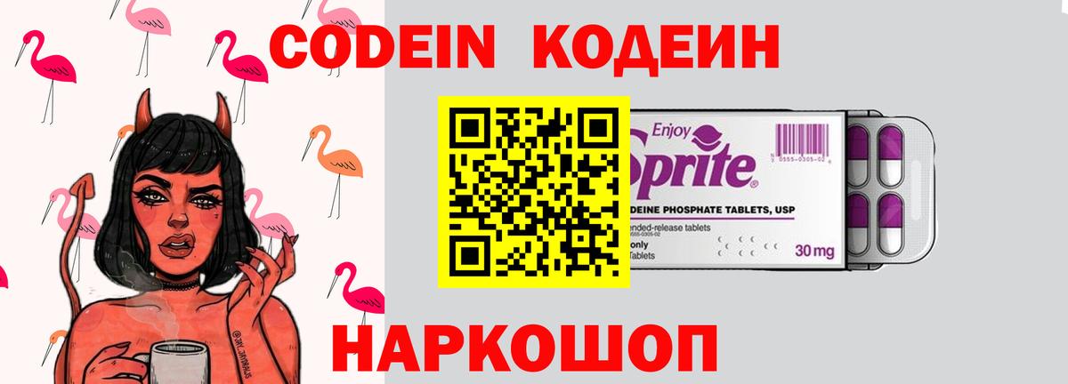 Кодеин Purple Drank  Вход с VPN  Красноярск  Кодеин Purple Drank 