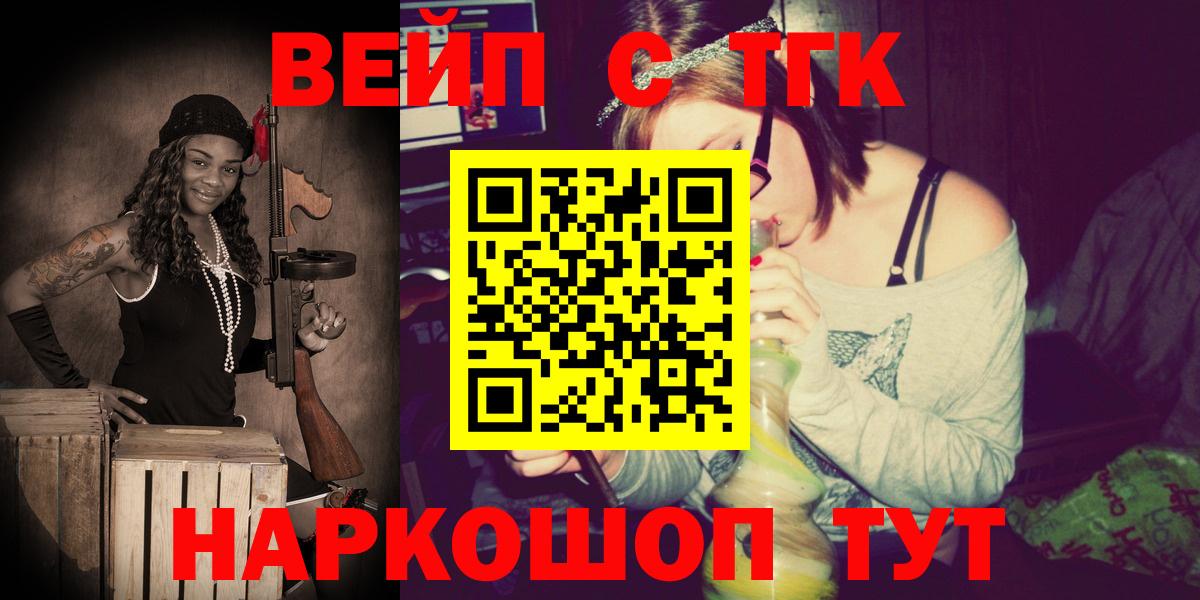 ТГК вейп с тгк  Вход с VPN  Красноярск  ТГК вейп 